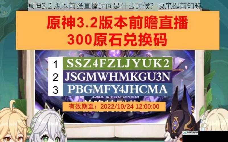 原神3.2 版本前瞻直播时间是什么时候?快来提前知晓