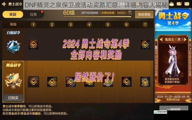 DNF精灵之泉保卫战活动奖励汇总:详细内容大揭秘