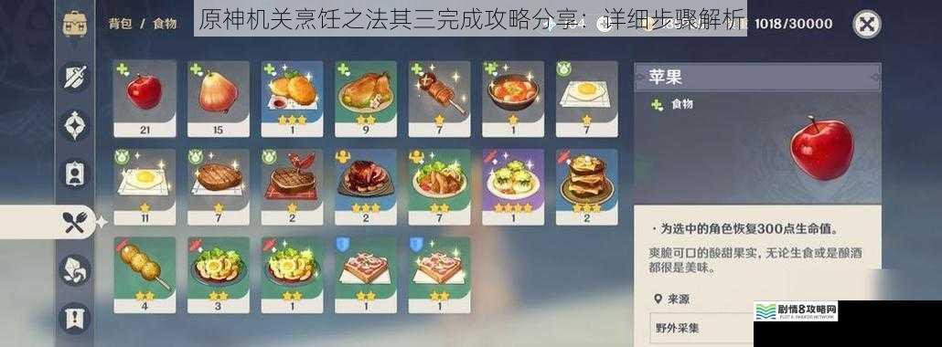 原神机关烹饪之法其三完成攻略分享:详细步骤解析