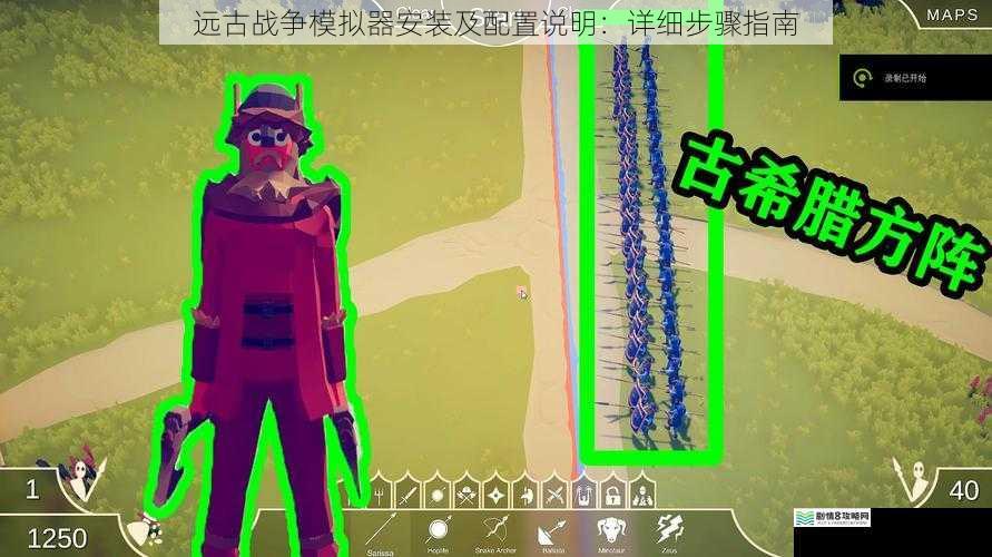 远古战争模拟器安装及配置说明:详细步骤指南