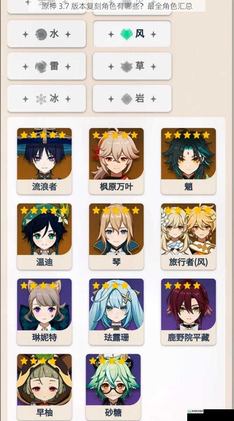 原神 3.7 版本复刻角色有哪些?最全角色汇总