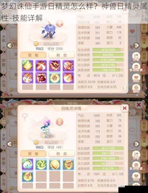 梦幻诛仙手游日精灵怎么样?神兽日精灵属性-技能详解
