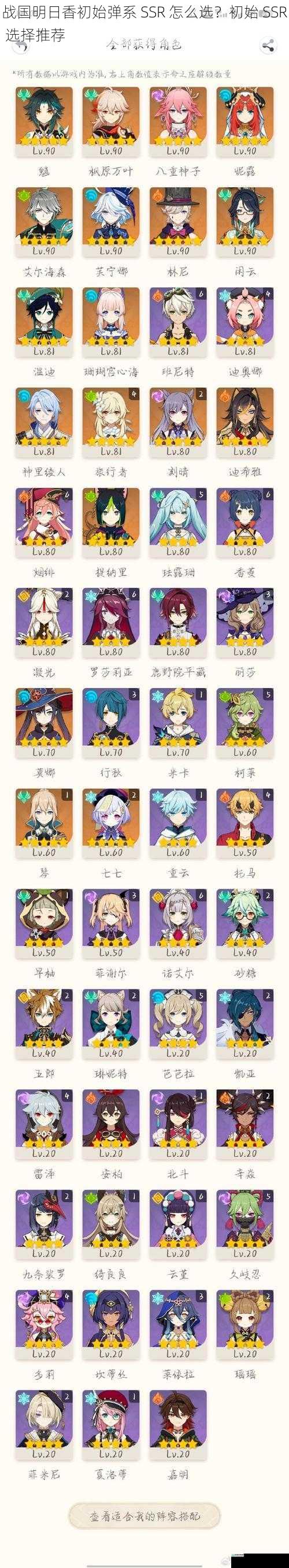 战国明日香初始弹系 SSR 怎么选?初始 SSR 选择推荐
