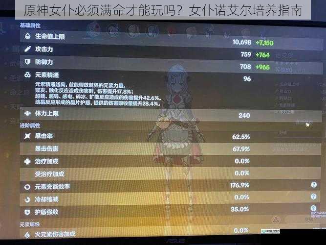 原神女仆必须满命才能玩吗?女仆诺艾尔培养指南
