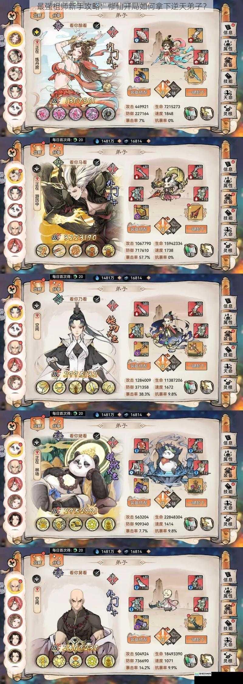 最强祖师新手攻略:修仙开局如何拿下逆天弟子?