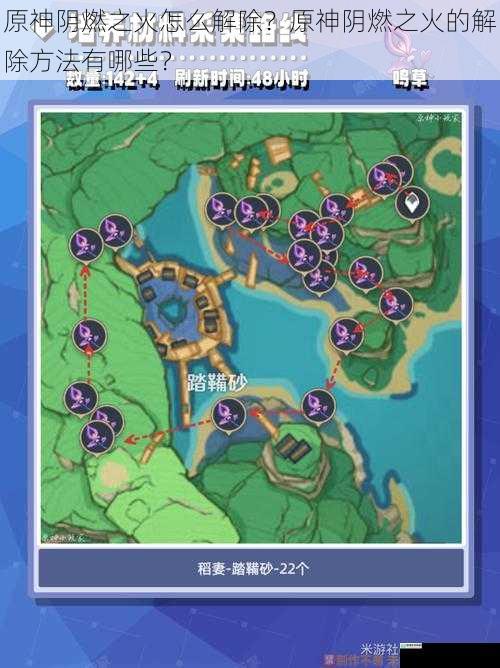 原神阴燃之火怎么解除?原神阴燃之火的解除方法有哪些?