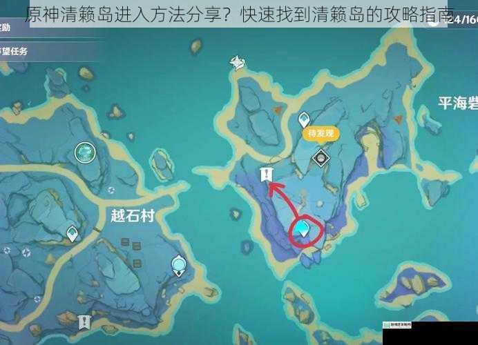 原神清籁岛进入方法分享?快速找到清籁岛的攻略指南