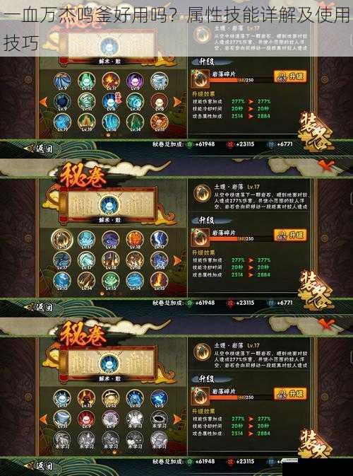 一血万杰鸣釜好用吗?属性技能详解及使用技巧