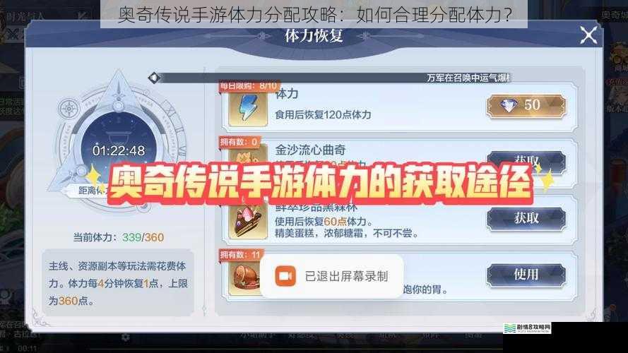 奥奇传说手游体力分配攻略:如何合理分配体力?