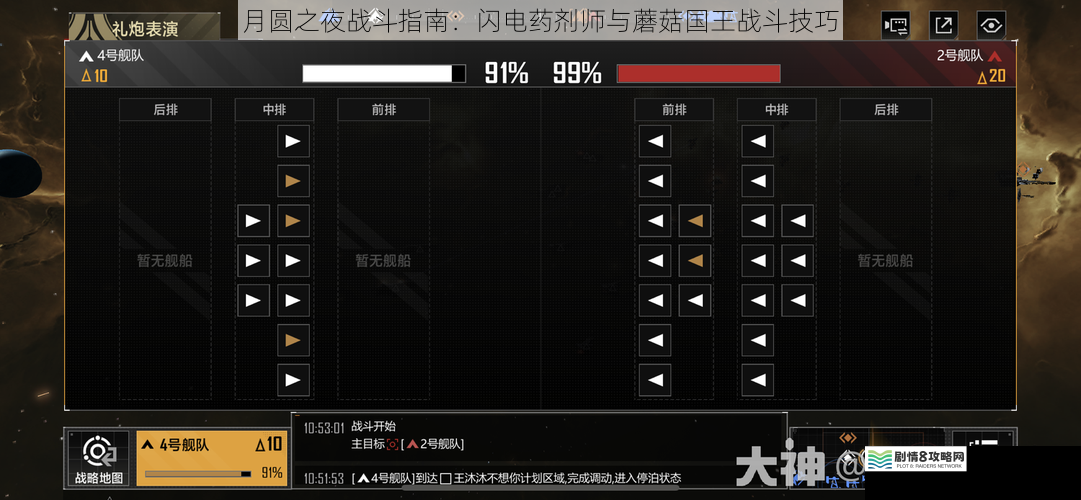 月圆之夜战斗指南:闪电药剂师与蘑菇国王战斗技巧