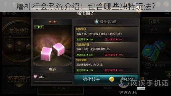 屠神行会系统介绍:包含哪些独特玩法?
