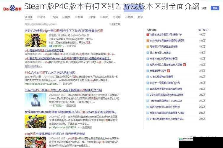 Steam版P4G版本有何区别?游戏版本区别全面介绍