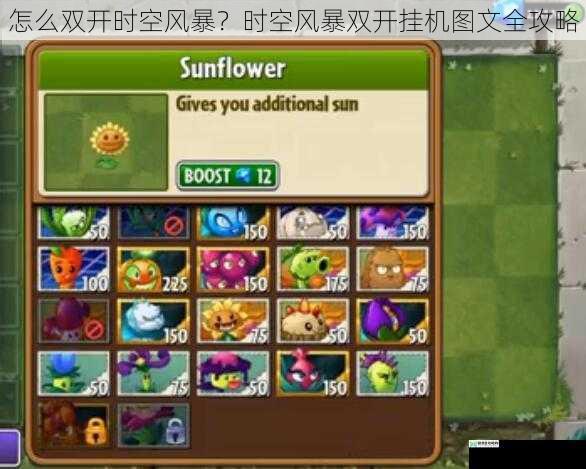 怎么双开时空风暴?时空风暴双开挂机图文全攻略