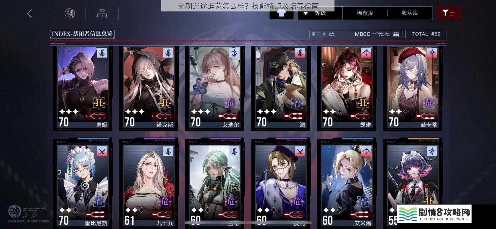 无期迷途迪蒙怎么样?技能特点及培养指南