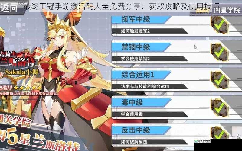 最终王冠手游激活码大全免费分享:获取攻略及使用技巧