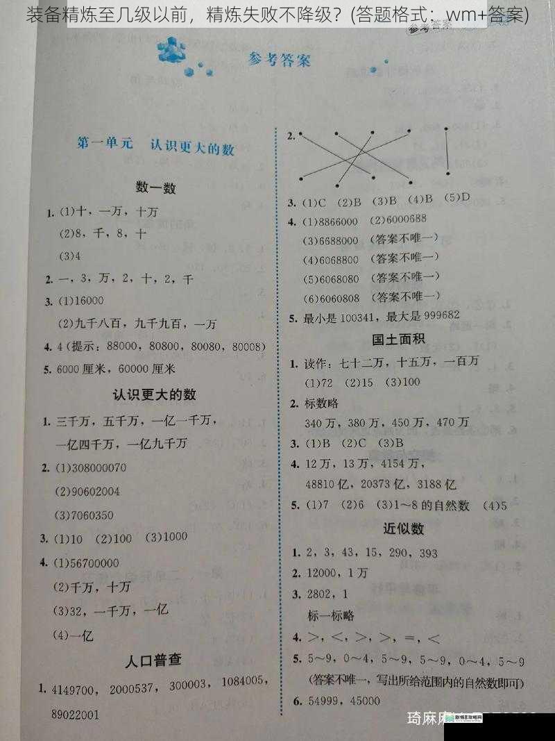 装备精炼至几级以前,精炼失败不降级?(答题格式:wm+答案)