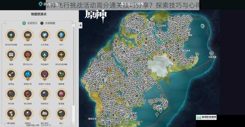 原神飞行挑战活动高分通关技巧分享?探索技巧与心得