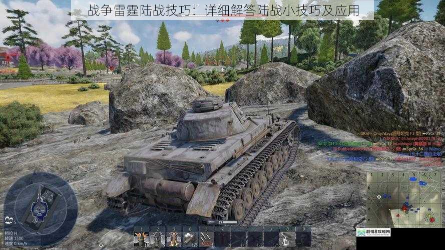 战争雷霆陆战技巧:详细解答陆战小技巧及应用