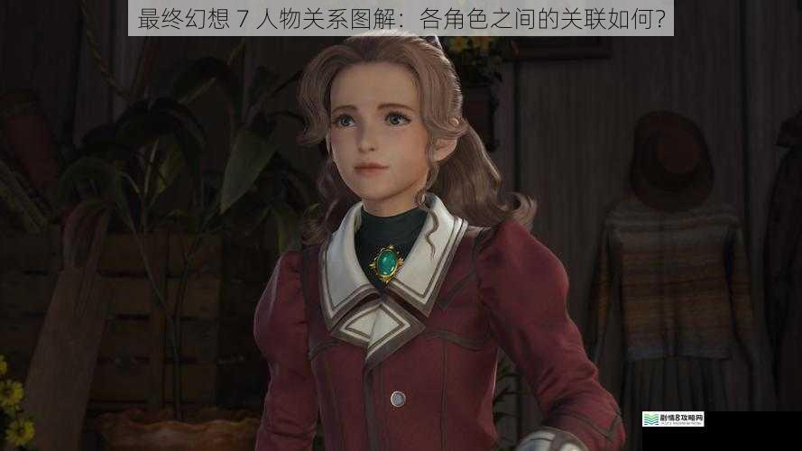 最终幻想 7 人物关系图解:各角色之间的关联如何?