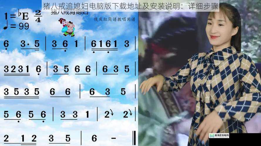 猪八戒追媳妇电脑版下载地址及安装说明:详细步骤