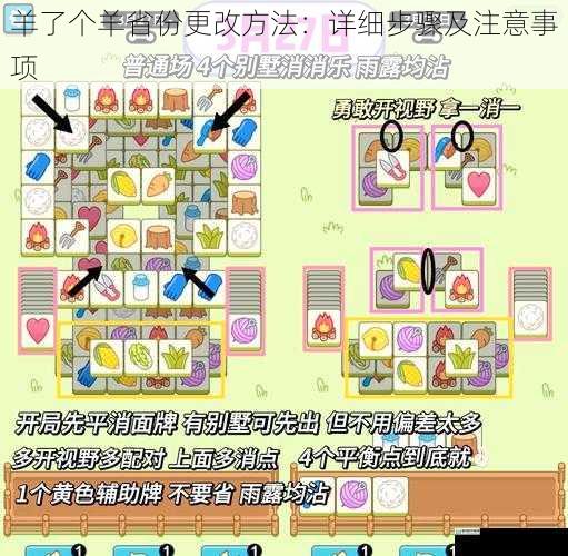 羊了个羊省份更改方法:详细步骤及注意事项