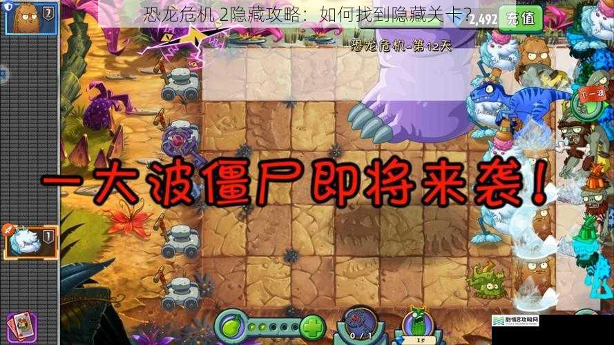 恐龙危机 2隐藏攻略:如何找到隐藏关卡?