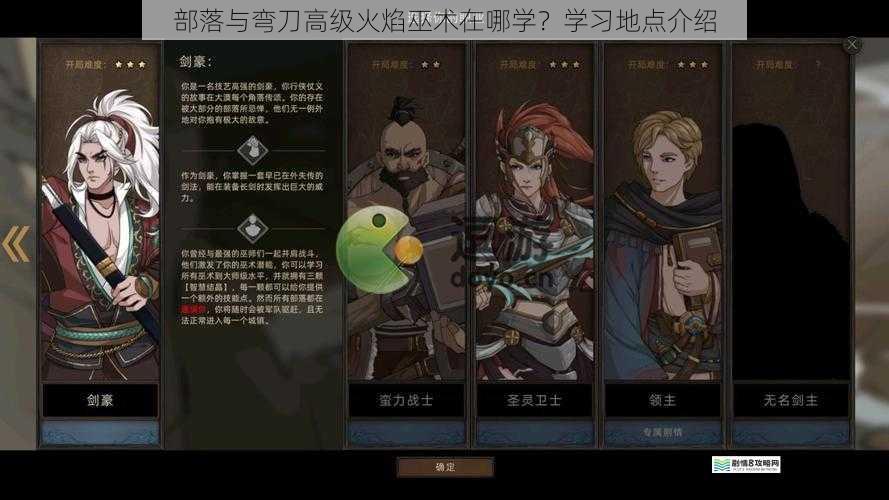 部落与弯刀高级火焰巫术在哪学?学习地点介绍