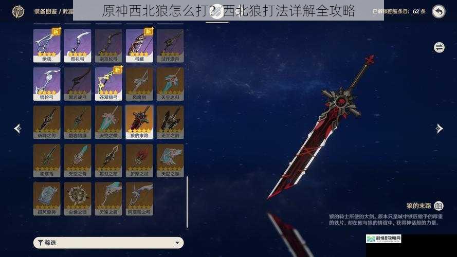 原神西北狼怎么打?西北狼打法详解全攻略