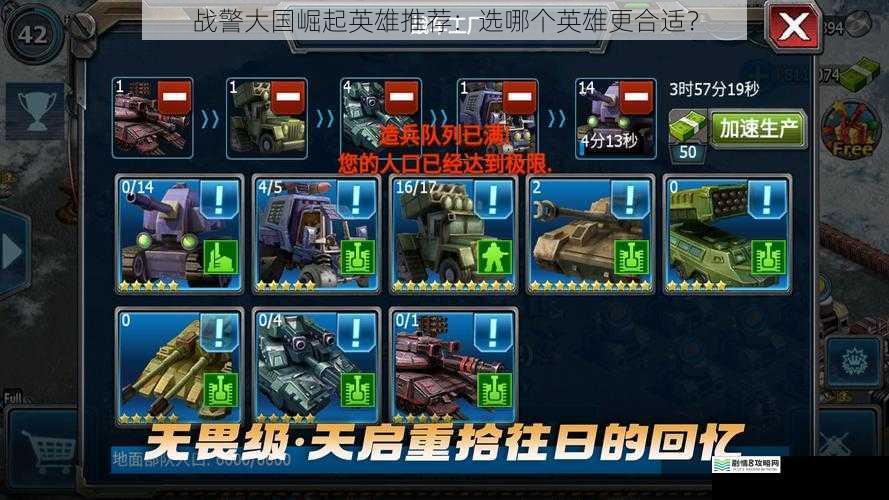 战警大国崛起英雄推荐:选哪个英雄更合适?