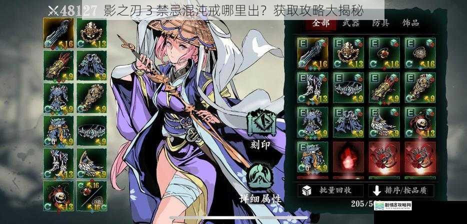影之刃 3 禁忌混沌戒哪里出?获取攻略大揭秘