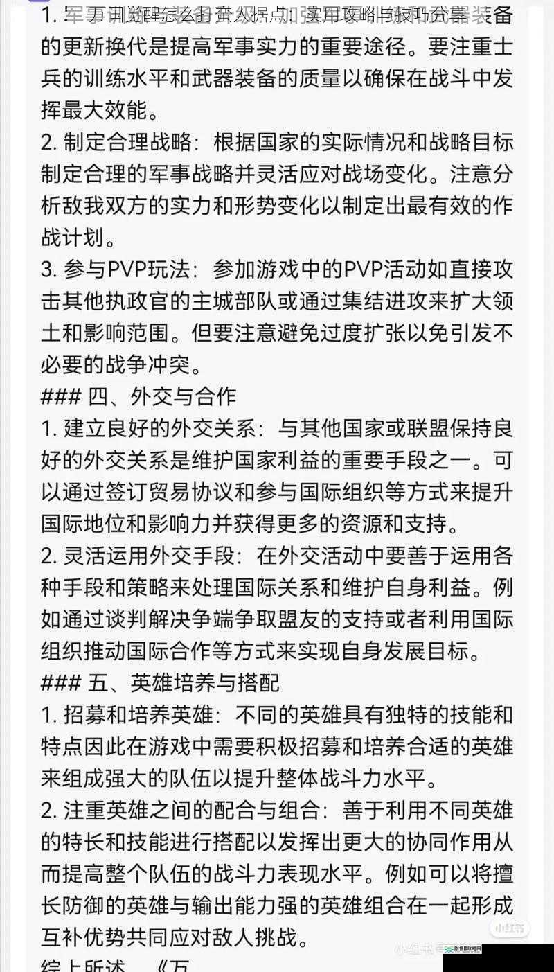 万国觉醒怎么打蛮人据点:实用攻略与技巧分享