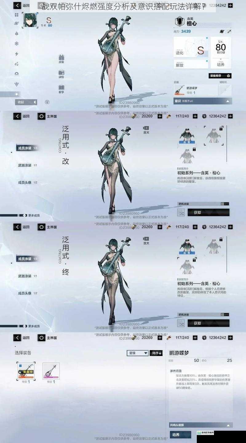 战双帕弥什烬燃强度分析及意识搭配玩法详解?