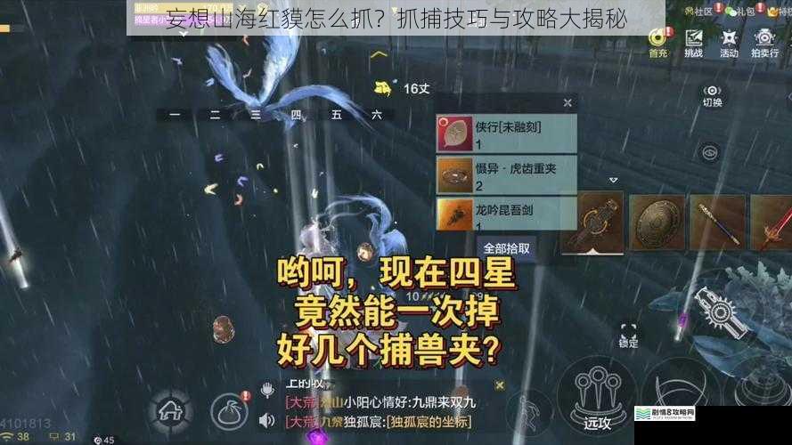 妄想山海红貘怎么抓?抓捕技巧与攻略大揭秘