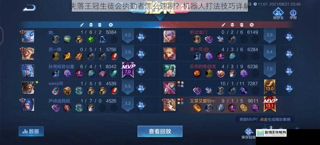 失落王冠生徒会执勤者怎么速刷?机器人打法技巧详解