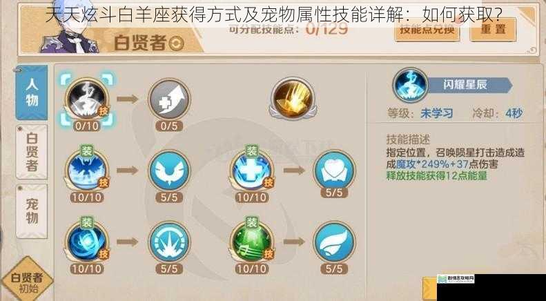 天天炫斗白羊座获得方式及宠物属性技能详解:如何获取?