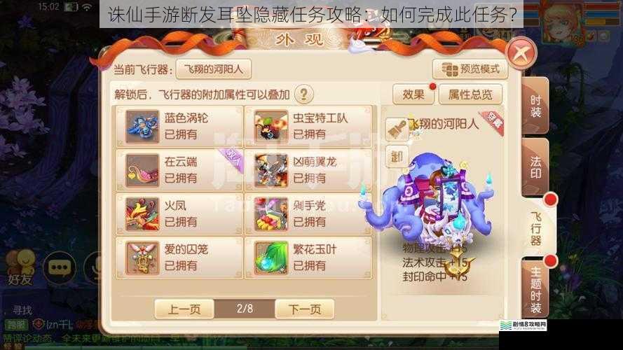 诛仙手游断发耳坠隐藏任务攻略:如何完成此任务?