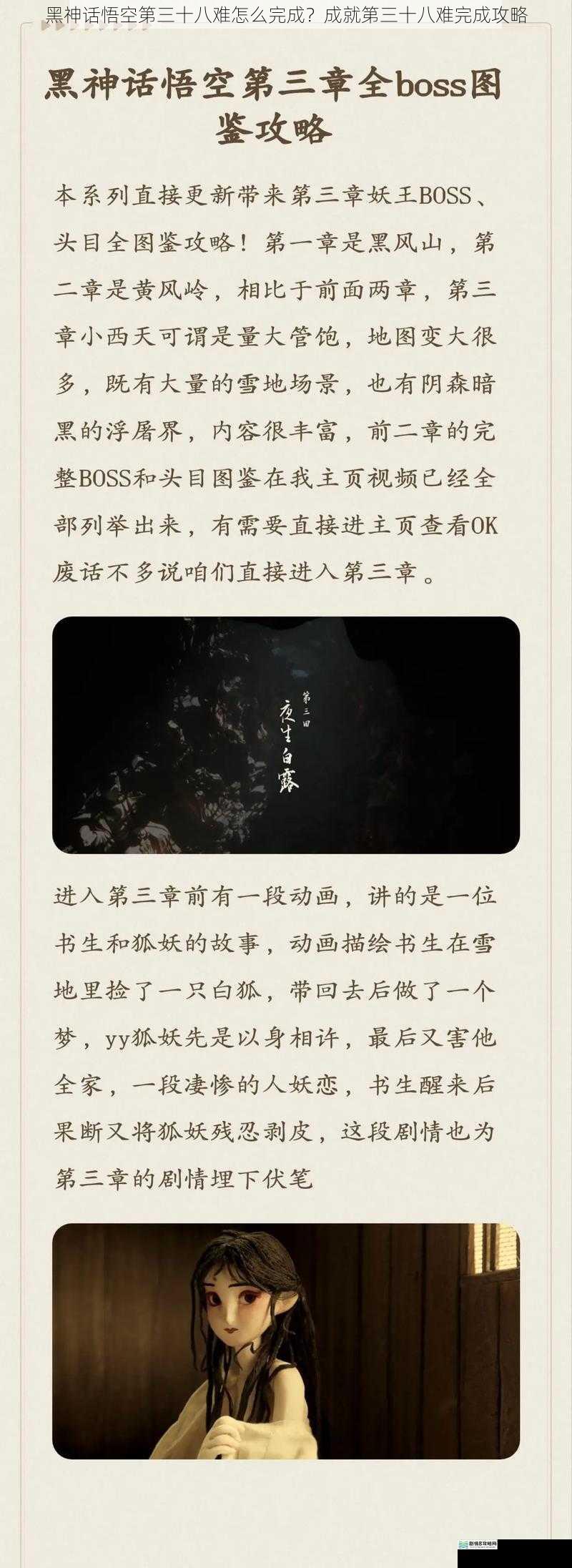 黑神话悟空第三十八难怎么完成?成就第三十八难完成攻略