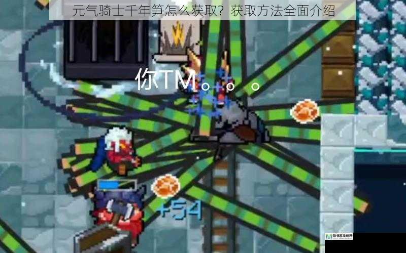 元气骑士千年笋怎么获取?获取方法全面介绍
