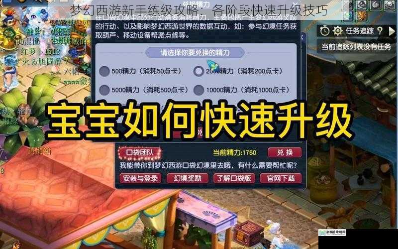 梦幻西游新手练级攻略:各阶段快速升级技巧