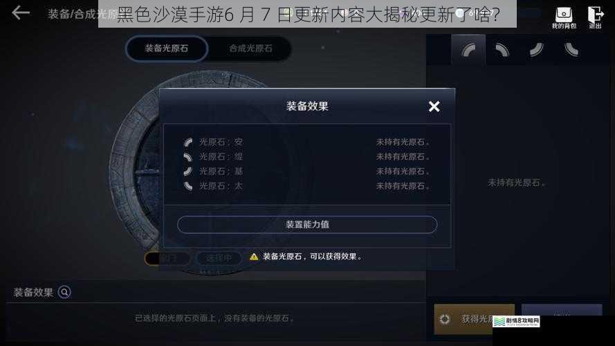 黑色沙漠手游6 月 7 日更新内容大揭秘更新了啥?