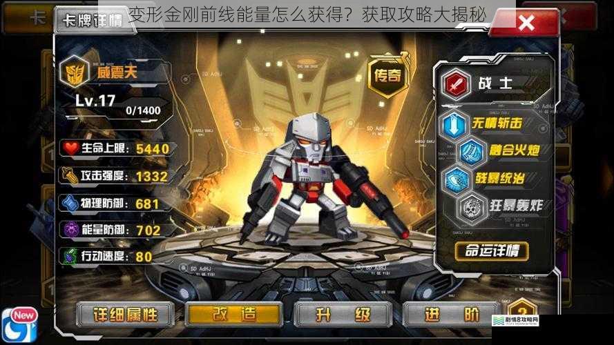 变形金刚前线能量怎么获得?获取攻略大揭秘
