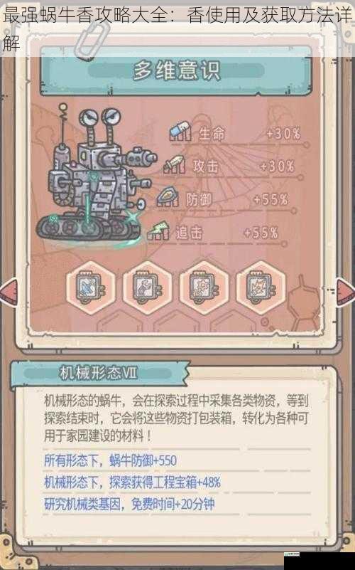 最强蜗牛香攻略大全:香使用及获取方法详解