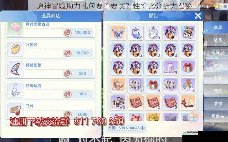 原神冒险助力礼包要不要买?性价比分析大揭秘