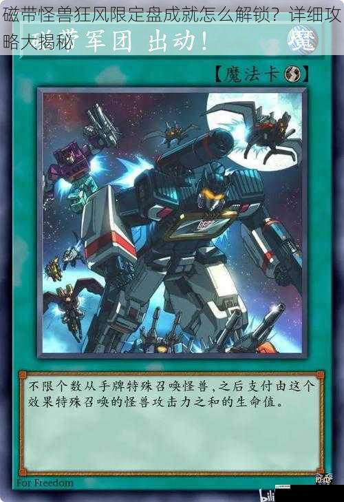 磁带怪兽狂风限定盘成就怎么解锁?详细攻略大揭秘