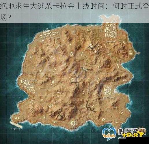 绝地求生大逃杀卡拉金上线时间:何时正式登场?