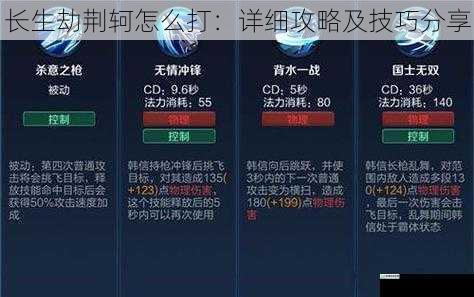 长生劫荆轲怎么打:详细攻略及技巧分享