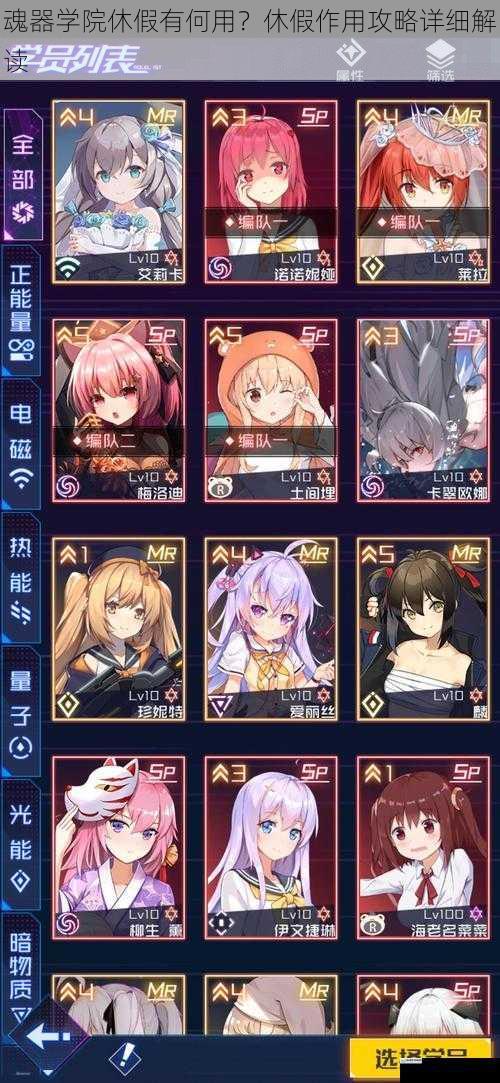 魂器学院休假有何用?休假作用攻略详细解读
