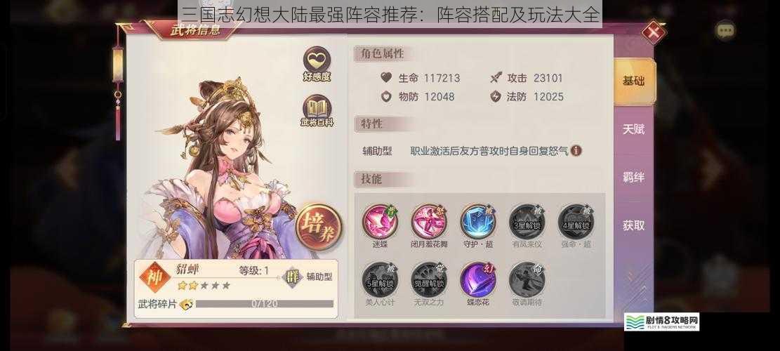 三国志幻想大陆最强阵容推荐:阵容搭配及玩法大全