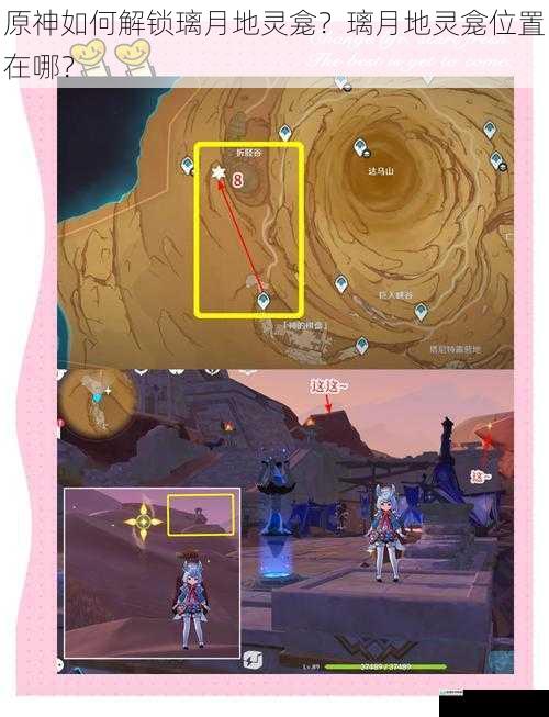 原神如何解锁璃月地灵龛?璃月地灵龛位置在哪?