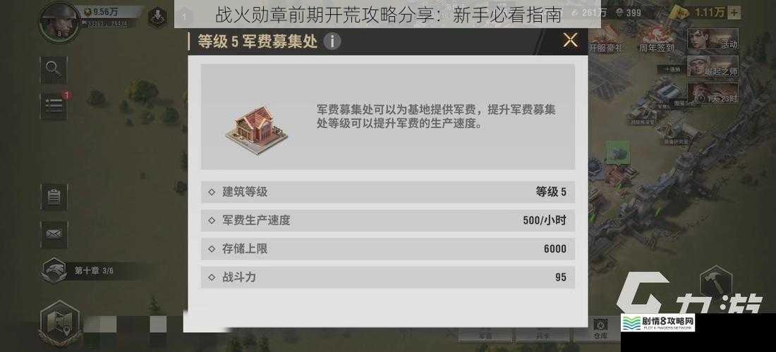 战火勋章前期开荒攻略分享:新手必看指南